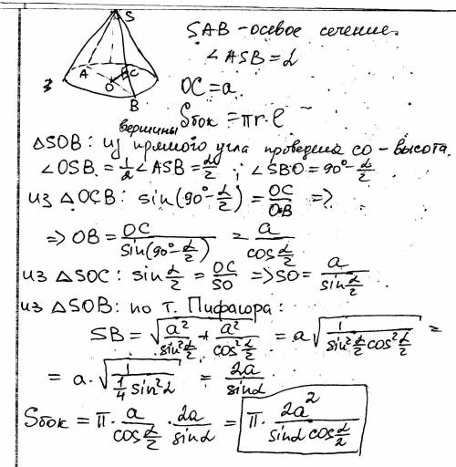 Угол при вершине осевого сечения конуса равен альфа, а расстояние от центра основания до образующей