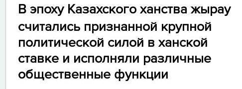 Почему поэзия жырау была нужна и востребована в казахском обществе ?