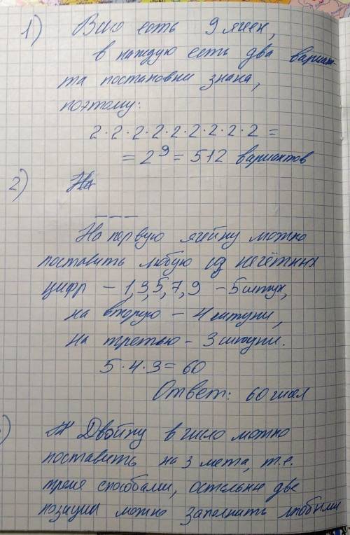 1. в каждую клетку поля для игры в крестики-нолики поставили крестик или нолик. сколько всего вариан