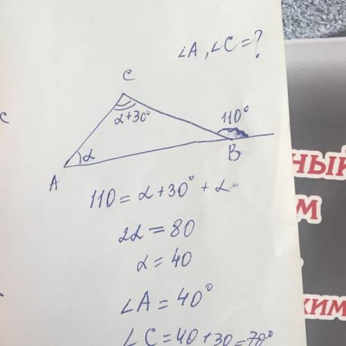 Дою 20 решить в треугольнике авс внешний угол равен при вершине 110° найдите углы а и с ,если извест