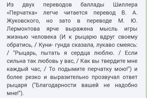 Шиллера перчатка сопоставить два перевода, ответить на вопросы.