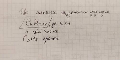 Вкажіть загальну формулу сполук гомологічного ряду прелставником якого є пропан