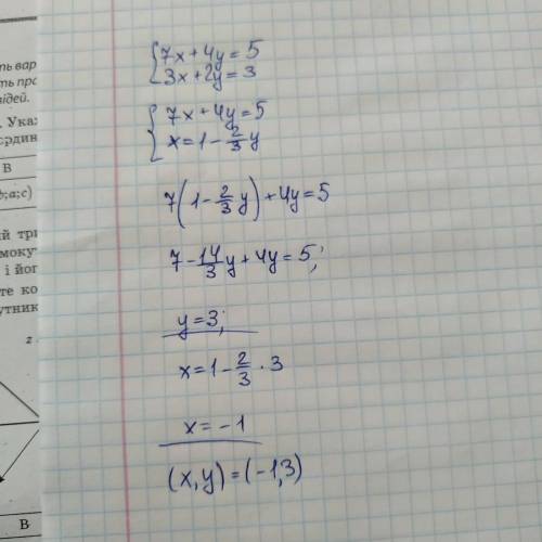 Решите систему графически 7x+4y=5 3x+2у=3