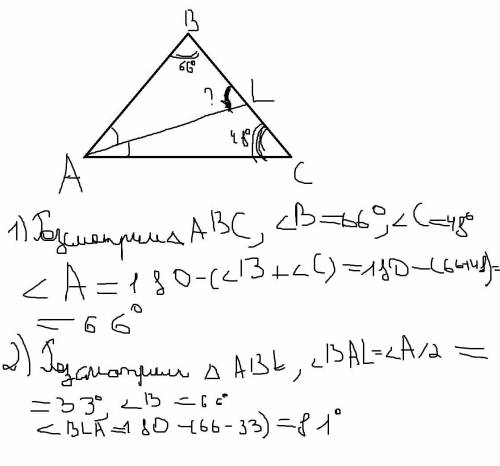 Втреугольнике abc проведена биссектриса al угол acb = 48 градусов abc = 66 найти bal