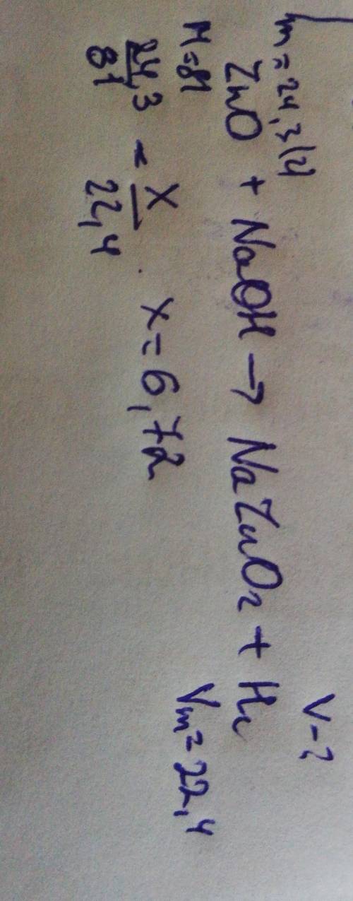 Дано: m(zno)=24,3 г + naoh найти v(h2) -? по формуле ню= m/ m , v= ню* 30