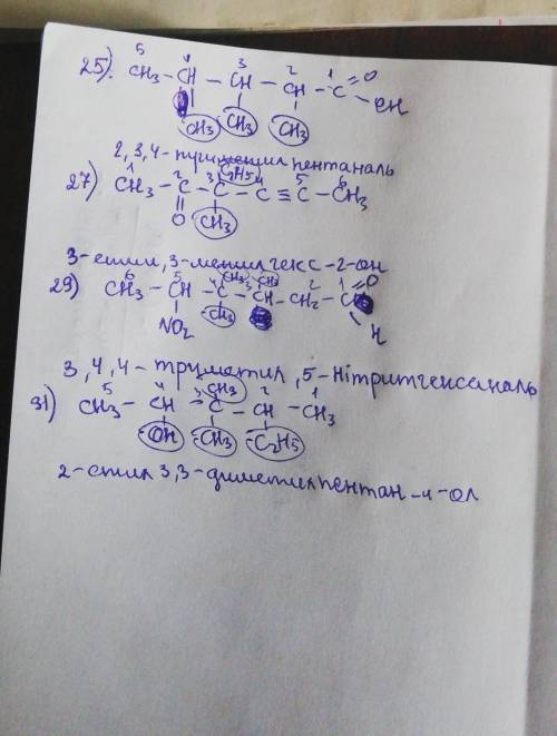 Назовите вещества(систематическое название) под номерами 25,27,29,31