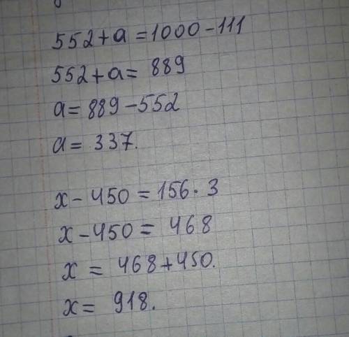 Реши уравнения 700-у=98*5,552+а =1000-111, х - 450=156*3, с +87=59*8​