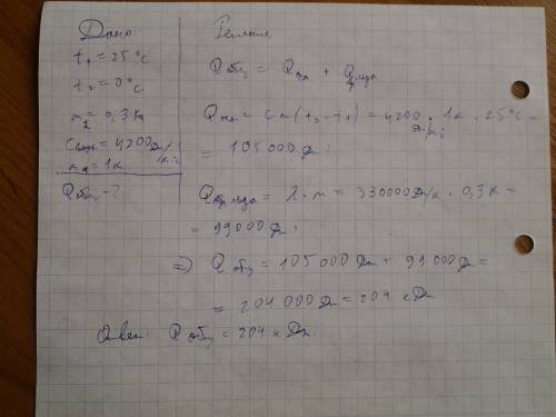 Решить за 8 класс в холодильнике охлаждается 1 кг воды от 25 до 0 градусов с последующим образование