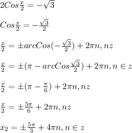 2Cos\frac{x}{2}=-\sqrt{3}\\\\Cos\frac{x}{2}=-\frac{\sqrt{3} }{2} \\\\\frac{x}{2}=\pm arcCos(-\frac{\sqrt{3} }{2})+2\pi n,n\n z\\\\\frac{x}{2} =\pm (\pi -arcCos\frac{\sqrt{3} }{2})+2\pi n,n\in z\\\\\frac{x}{2}=\pm (\pi-\frac{\pi }{6})+2\pi n,n\n z\\\\\frac{x}{2}=\pm \frac{5\pi }{6}+2\pi n,n\n z\\\\x_{2}=\pm \frac{5\pi }{3}+4\pi n,n\in z