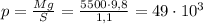 p=\frac {Mg}{S}=\frac {5500\cdot 9,8}{1,1}=49\cdot 10^3