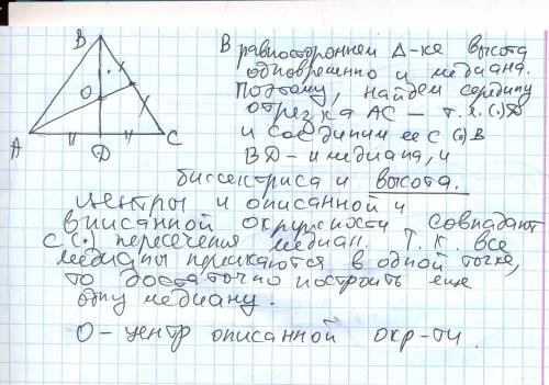 На изображении равностороннего треугольника авс постройте: а) изображение его высоты bd, б) изображе