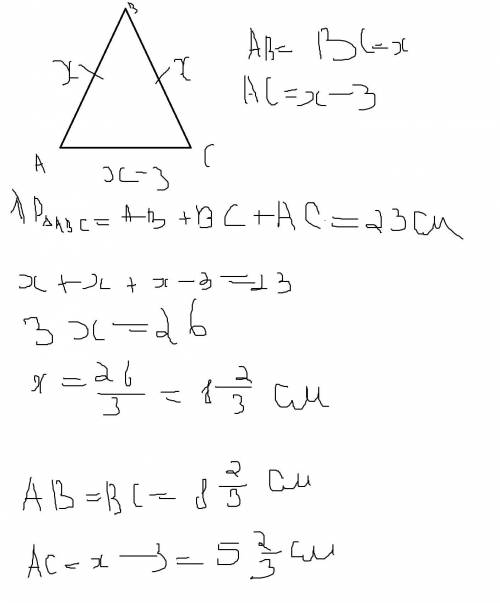 Знайдіть сторони рівнобедреного трикутника якщо його периметр дорівнює 23 см. а основа менша на 3 см