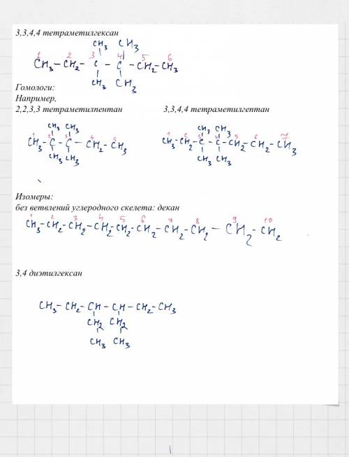 Нужно составить структурную формулу 3,3,4,4 тетраметилгексана , и формулы двух его гомологов и изоме
