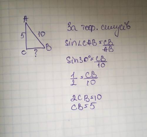 Знайдіть менший катет прямокутного трикутника, гіпотенуза якого дорівню 10 см, а один із кутів - 30