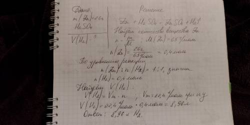 Вычислите обьем водорода (н. выделиться в результате взаимодействия сульфатной кислоты с цинком масс