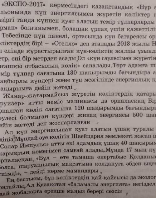 Томендеги матиндеги сойлемдерди ажыратып ,тыныс белгилерин койып жаз. 6 сынып 181 бет 5 тап