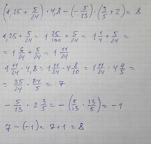 (1.25+5/24)*4.8-(-5/13)*(3/5+2) (/-черта дроби, *-знак умножения)