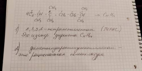 Ниже углеводороду дайте название по iupac и рациональной номенклатурам; укажите сколько первичных, в