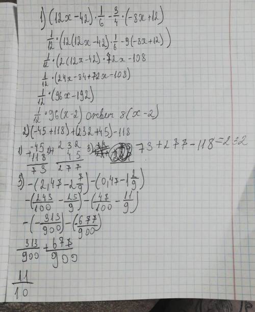 6класс решить: 1) (12х-42)×1/6-3/4×(-8х+12) 2) (-45+118)+(232+45)-118 3) - (2,47- 2 7/9)- (0,47-1 2/