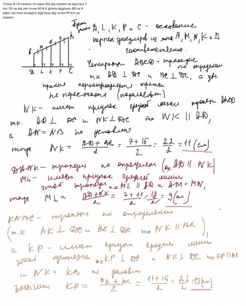 Точки а і в лежать по один бік від прямої на відстані 7 см і 15 см від неї точки м n k ділять відріз