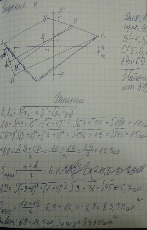 Точка а (-10; 6) , в(-2; 8) , с(6; 5) , d(-6; 1) – вершины прямоугольной трапеции с основаниями ав и