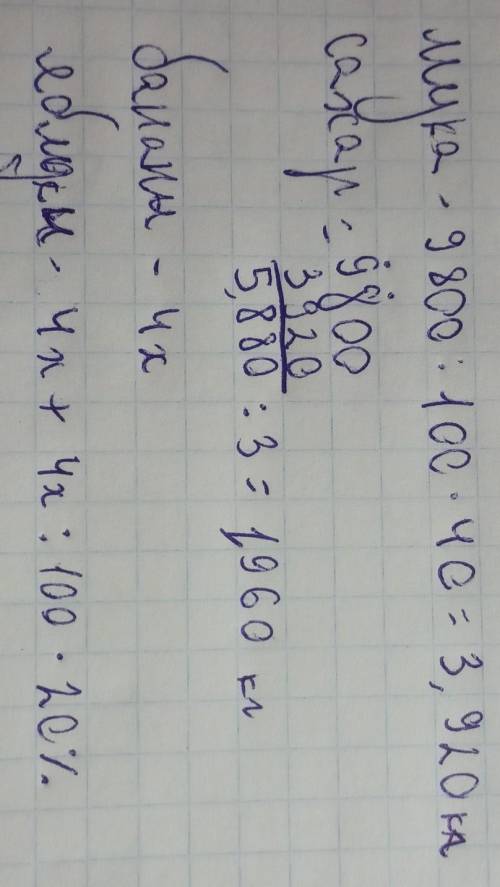 Змагазина бабуся принесла продукти масою 9кг800г. муки було 40％. цукру 1/3 решти, маргарину у 4 рази