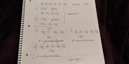 С-с-с-с-с тройная связь с. органическая . нужно дописать h.назвать написать 2 гомолога и 3 изомера.