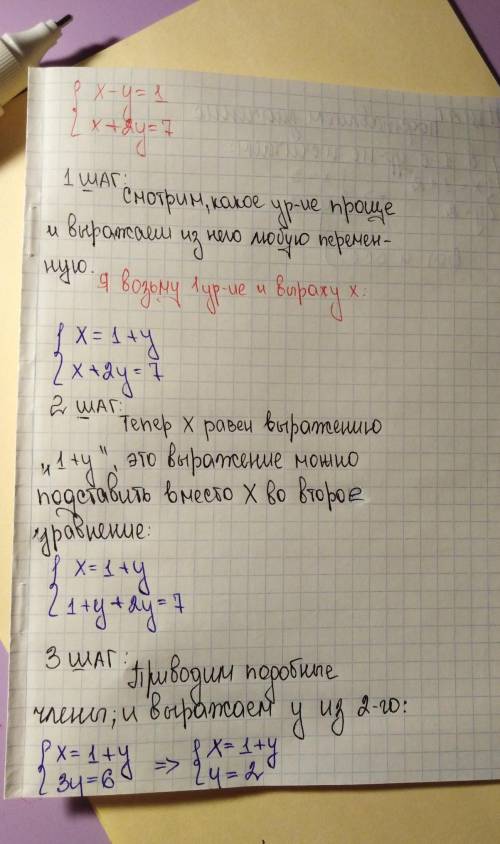 Объясните как решать системы линейных уравнений с двумя переменными на уроке слушал, но честно, не п