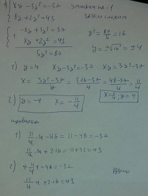 Решите методом сложения {ху-3у2=-37 ху+2у2=43 решите графически: {10+у=х х2+(у+4)2=36 решите графиче