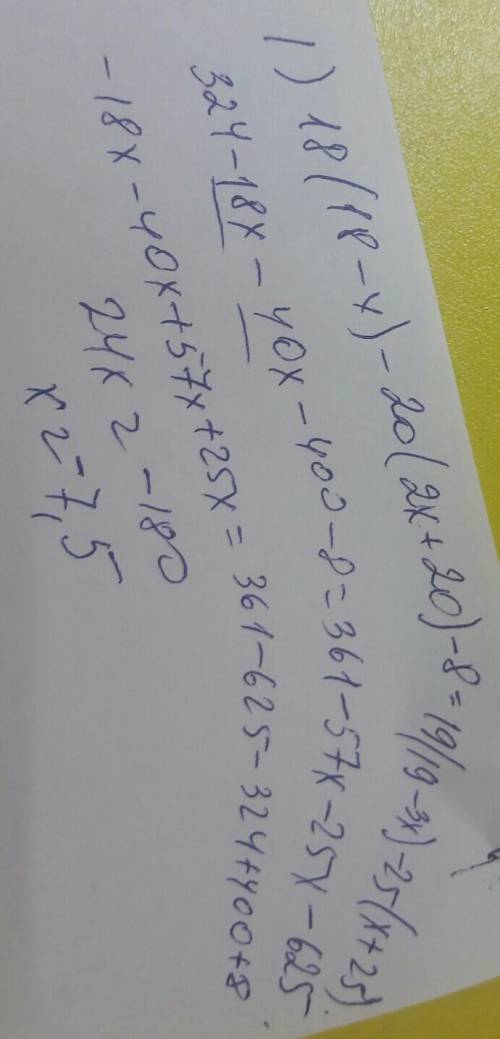 Решить уравнения: 1) 18(18-х)-20(2х+20)-8=19(19-3х)-25(х+25)