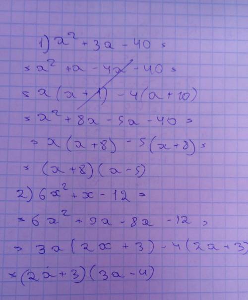 Разложите на множители: 1) x^2+3x-40 2)6x^2+x-12