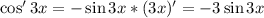 \cos'{3x}=-\sin{3x}*(3x)'=-3\sin{3x}