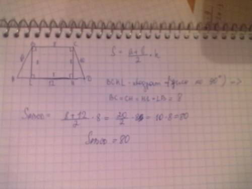 Найдите площадь равнобедренной трапеции если его основания равны 8 и 12 а боковая сторона 10