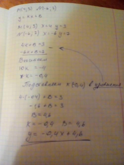 Составьте уравнение прямой проходящей через точки м(4; 3) и n (-6; 7) если можно на бумаге напишите