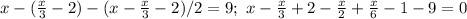 x-(\frac{x}{3}-2)-(x-\frac{x}{3}-2)/2=9;\ x-\frac{x}{3}+2-\frac{x}{2}+\frac{x}{6}-1-9=0