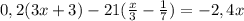 0,2(3x+3)-21(\frac{x}{3} -\frac{1}{7} )=-2,4x\\