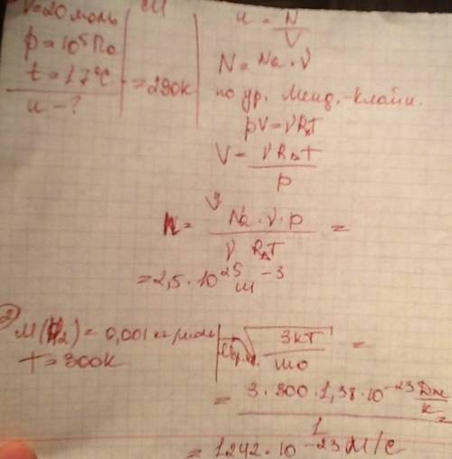 1) сосуд содержит воздух v=20 моль под давлением 10 в 5 па и при температуре 17с .найдите концентрац