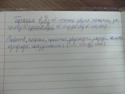 Герасим взял её легонько двумя пальцами за голову и принагнул ё мордочку к молоку синтаксический раз