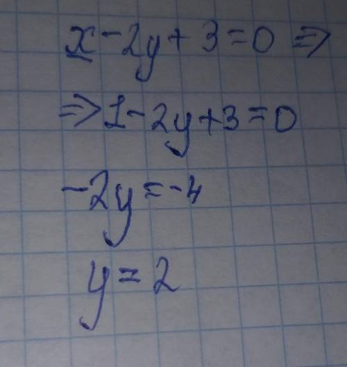 Решите систему уравнении ❤️ x-2y+3=0 3x+2y=7