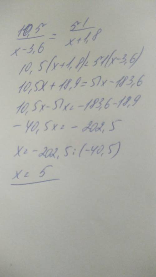 Решит уравнение 10,5/(х-3,6)=51/(х+1,8)