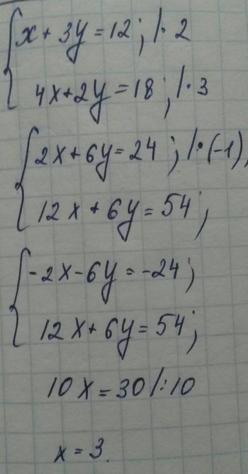 Решите систему уравнения сложения х+3у=12 и 4х+2у=18​