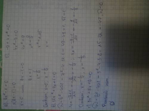 А)6x²-x=0, б)-9+4x²=0, в)12x²+7x+1=0, г)3x²+5x+6=0