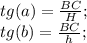 tg(a)=\frac{BC}{H};\\ tg(b)=\frac{BC}{h};\\