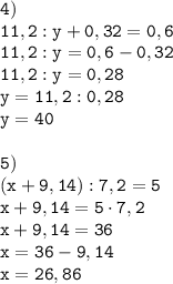 \displaystyle\tt 4)\\ 11,2:y+0,32=0,6\\ 11,2:y=0,6-0,32\\11,2:y=0,28\\ y=11,2:0,28\\y=40\\\\ 5)\\ (x+9,14):7,2=5\\x+9,14=5\cdot7,2\\x+9,14=36\\x=36-9,14\\x=26,86