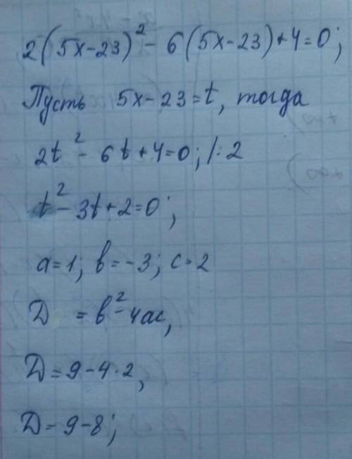 Реши квадратное уравнение 2(5x−23)^2−6(5x−23)+4=0