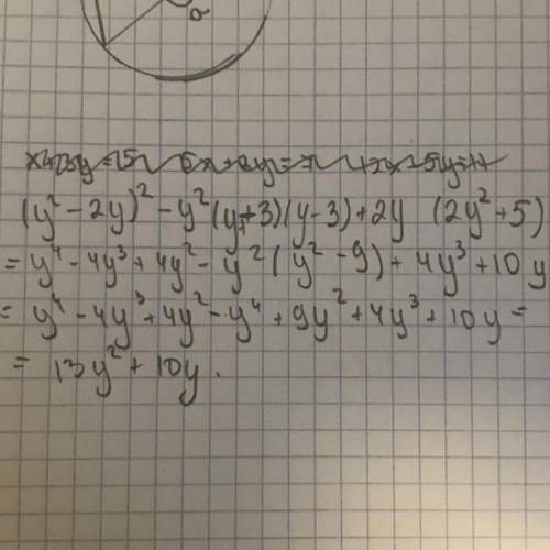 7класс: (y'2-2y)'2-y'2(y+3)(y-3)+2y(2y'2+5)p.s. - '2= в квадрате, решить,