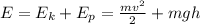 E = E_{k} + E_{p} = \frac{mv^2}{2} + mgh