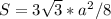 S=3\sqrt{3}*a^2/8