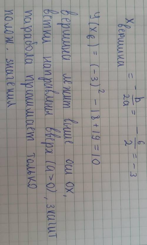 Докажите , что выражение х²+6х+19 принимает лишь положительные значения 15