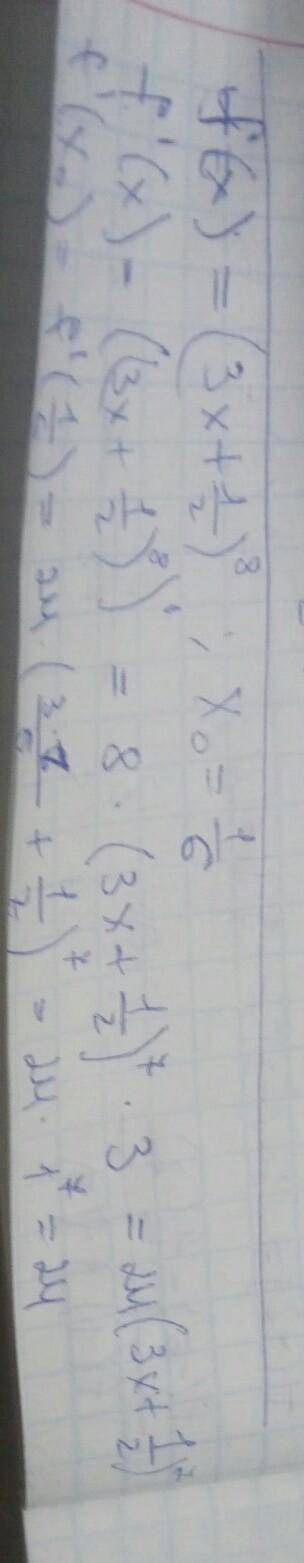 Найдите значение производной функции f (x)=(3x+1/2)^8 в точке x0=1/6